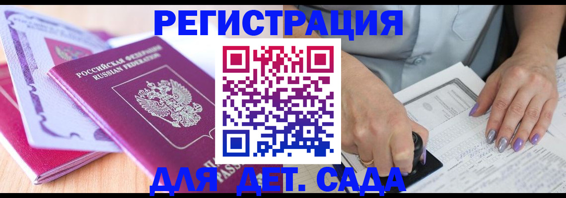 прописка гарантия в Североморске