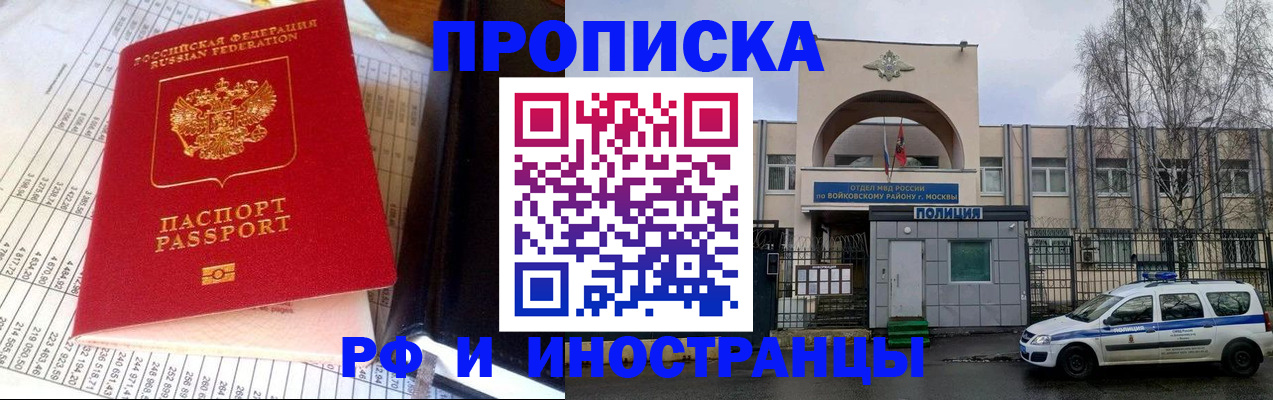 купить прописку в Североморске