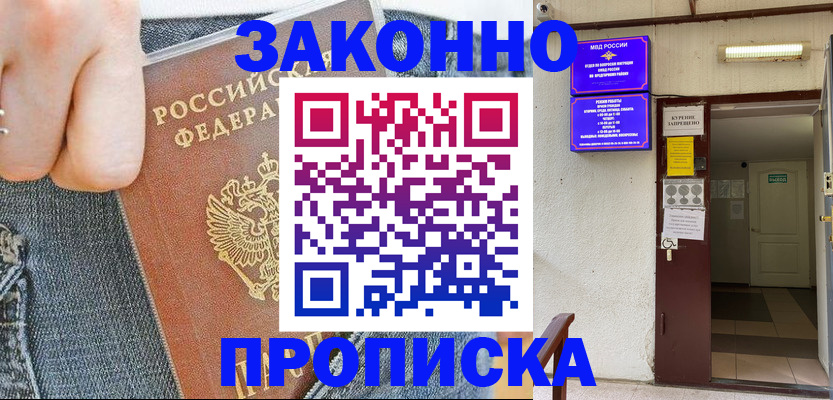 прописка поиск в Североморске