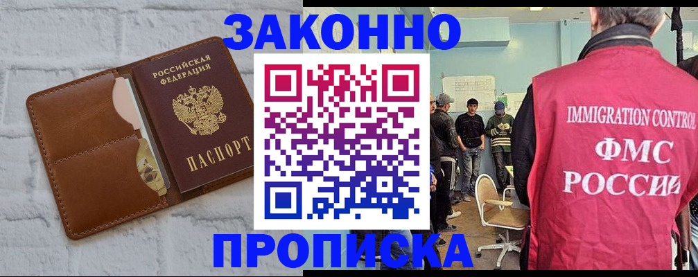 прописка от собственника в Североморске