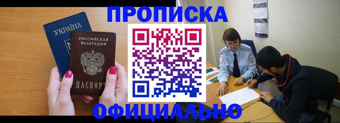 прописка в квартире в Североморске