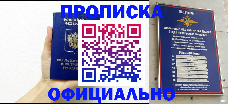 прописка штамп в Североморске