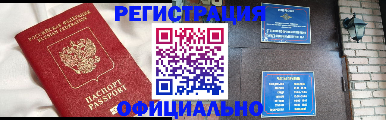 временная регистрация гарантия в Североморске