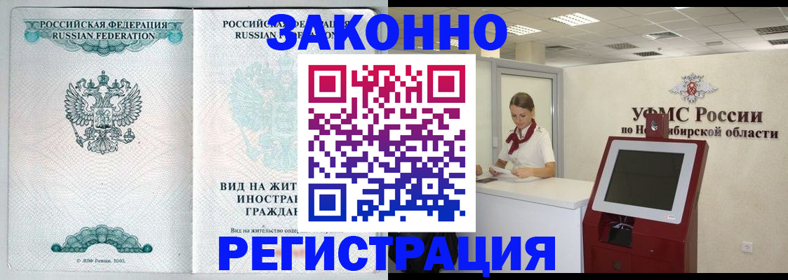 временная регистрация законно в Североморске