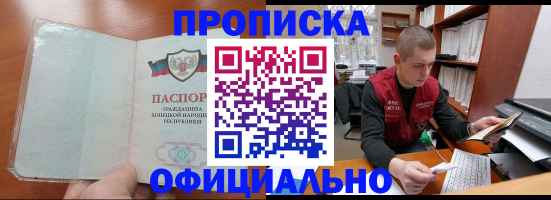 прописка в Североморске