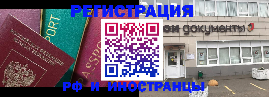 прописка регистрация в Североморске