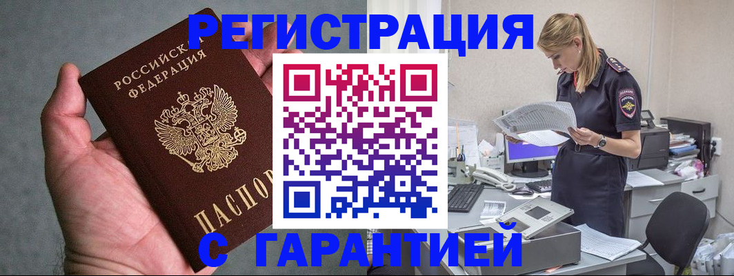 временная регистрация для всех в Североморске