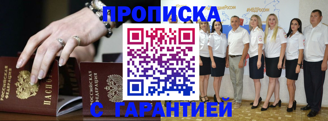 прописка для школы в Североморске